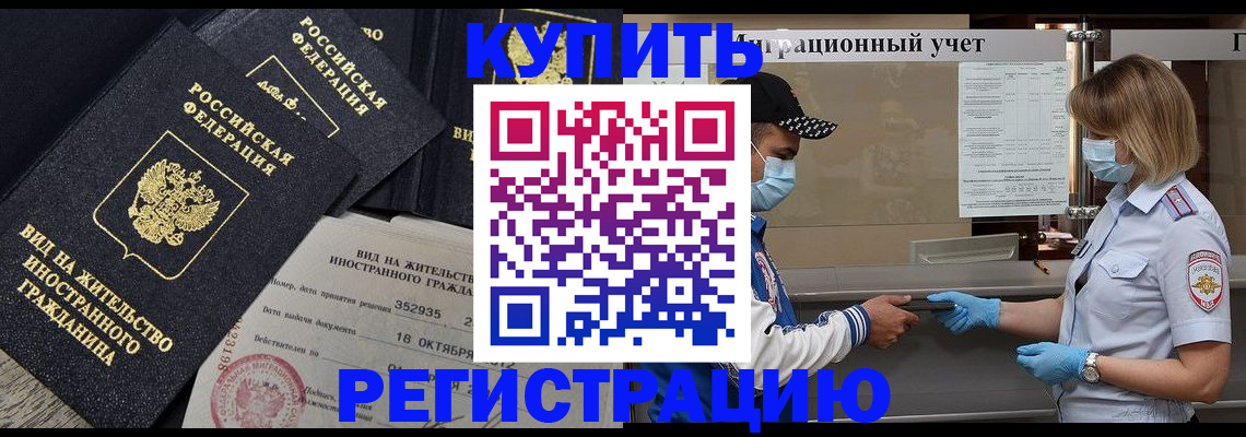 прописка иностранных граждан в Бутурлиновке