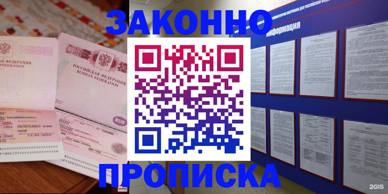 прописка для работы в Бутурлиновке