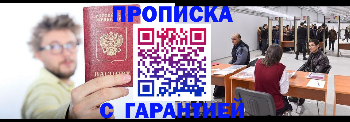 прописка в Бутурлиновке